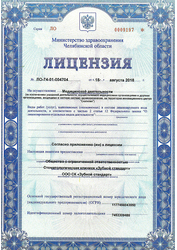 Лицензия клиники Зубной стандарт — № ЛО-74-01-004704 от 15 августа 2018