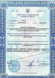 Лицензия клиники Зубной стандарт — № ЛО-74-01-004704 от 15 августа 2018