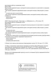 Лицензия клиники М-Клиник — № Л041-01019-24/00338923 от 20 сентября 2018