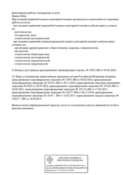 Лицензия клиники Нью-Дент — № Л041-01195-48/00323526 от 08 ноября 2018