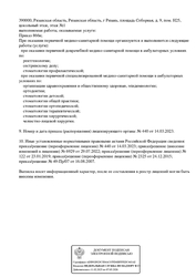 Лицензия клиники Кремлевская Стоматология на Соборной пл. — № Л041-01183-62/00343676 от 23 января 2019