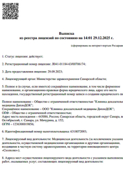 Лицензия клиники Клиника доказательной медицины ДиплоDoc (Диплодок) — № Л041-01184-63/00706174 от 29 сентября 2023