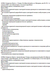 Лицензия клиники Клиника доказательной медицины ДиплоDoc (Диплодок) — № Л041-01184-63/00706174 от 29 сентября 2023