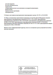 Лицензия клиники Клиника доказательной медицины ДиплоDoc (Диплодок) — № Л041-01184-63/00706174 от 29 сентября 2023