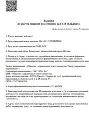 Лицензия клиники Центр стоматологии профессора Наринэ Узунян — № Л041-01137-77/02032600 от 26 марта 2025