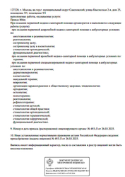 Лицензия клиники Центр стоматологии профессора Наринэ Узунян — № Л041-01137-77/02032600 от 26 марта 2025