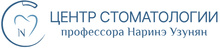 Центр стоматологии профессора Наринэ Узунян