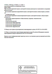 Лицензия клиники Стоматология Смайл Крафт — № Л041-01137-77/00139830 от 01 апреля 2022