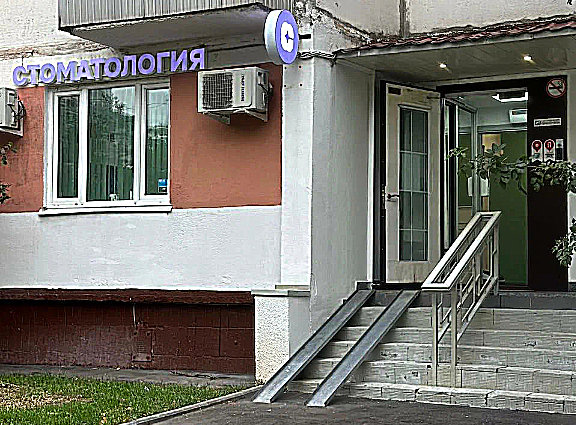 Фото клиники Стоматология Смайл Крафт — №1