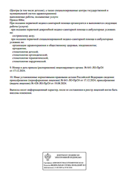 Лицензия клиники Стоматология Саидов клиник (Saidov clinic) — № Л041-01172-05/01352092 от 19 августа 2024