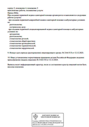 Лицензия клиники ANIDENT (АниДент), г. Реутов — № Л041-01162-50/03967814 от 12 декабря 2025