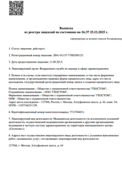 Лицензия клиники Геостом — № Л041-01137-77/00289125 от 11 сентября 2013