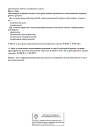 Лицензия клиники Геостом — № Л041-01137-77/00289125 от 11 сентября 2013