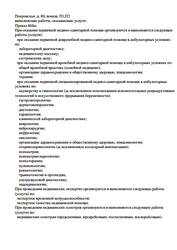 Лицензия клиники Клиника Александрия на Большой Покровской 80 — № Л041-01164-52/03739578 от 13 ноября 2025