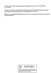 Лицензия клиники Клиника Александрия на Большой Покровской 80 — № Л041-01164-52/03739578 от 13 ноября 2025