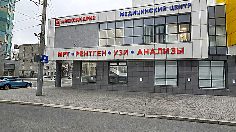 Фото клиники Клиника Александрия на Большой Покровской 80 — №1