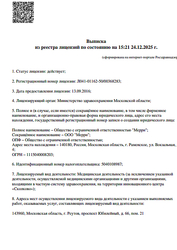 Лицензия клиники Стоматология Мерри, г. Раменское — № Л041-01162-50/00368283 от 13 сентября 2016