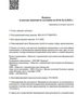 Лицензия клиники DubrovkaMedic (ДубровкаМедик) — № Л041-01137-77/00357871 от 12 ноября 2020