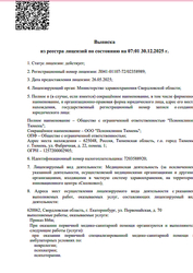 Лицензия клиники PSYONCLINIC (Псионклиник) на Первомайской — № Л041-01107-72/02358989 от 26 мая 2025