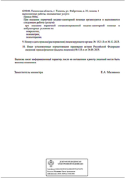Лицензия клиники PSYONCLINIC (Псионклиник) на Первомайской — № Л041-01107-72/02358989 от 26 мая 2025