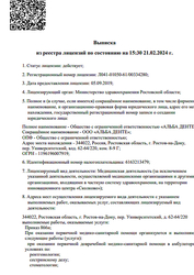 Лицензия клиники Leib Medic (Лейб Медик) — № Л041-01050-61/00334280 от 05 сентября 2019