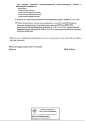 Лицензия клиники Leib Medic (Лейб Медик) — № Л041-01050-61/00334280 от 05 сентября 2019