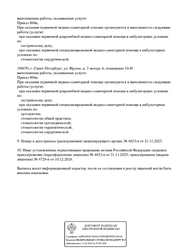 Лицензия клиники Имплант Тайм на Лиговском проспекте — № Л041-01148-78/01603592 от 10 декабря 2024