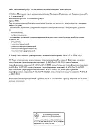 Лицензия клиники Профидент — № Л041-01137-77/00370937 от 02 июня 2020