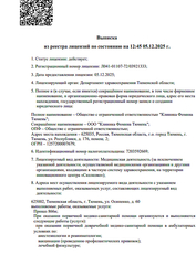 Лицензия клиники Клиника Фомина — № Л041-01107-72/03921333 от 05 декабря 2025