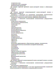 Лицензия клиники Клиника Фомина — № Л041-01107-72/03921333 от 05 декабря 2025