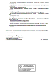 Лицензия клиники Клиника Фомина — № Л041-01107-72/03921333 от 05 декабря 2025