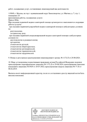 Лицензия клиники Clinic of Innovative Dentistry (Клиника Инновационной Стоматологии) — № Л041-01137-77/00344190 от 06 февраля 2019