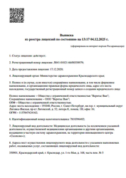 Лицензия клиники Счастливый Взгляд, г. Воронеж — № Л041-01021-66/00358979 от 17 декабря 2020