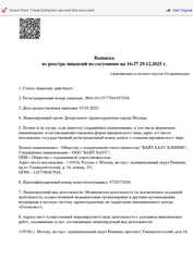 Лицензия клиники White House Clinic (Вайт Хаус Клиник) — № Л041-01137-77/01937530 от 03 марта 2025