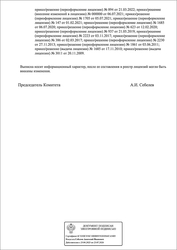 Лицензия клиники Диагностический центр Черноземье Волжский — № Л041-01146-34/00363201 от 06 июля 2020