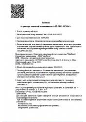 Лицензия клиники Медицинский центр МедХелп — № Л041-01108-38/00590352 от 22 апреля 2020