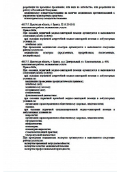 Лицензия клиники Медицинский центр МедХелп — № Л041-01108-38/00590352 от 22 апреля 2020