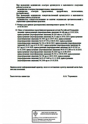 Лицензия клиники Медицинский центр МедХелп — № Л041-01108-38/00590352 от 22 апреля 2020
