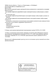 Лицензия клиники VR Клиника (Виар Клиника) — № Л041-01147-46/01447621 от 14 октября 2024