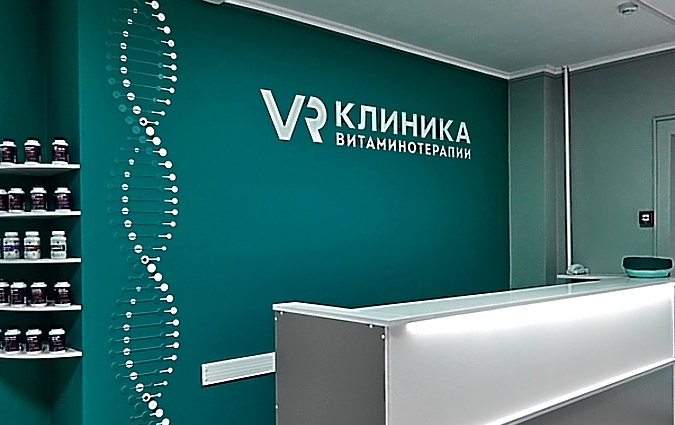 Фото клиники VR Клиника (Виар Клиника) — №1