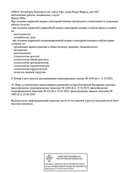 Лицензия клиники Стоматология Милленниум клиник — № Л041-01170-02/00363292 от 22 июня 2020
