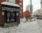 Фото клиники Стоматология Милленниум клиник — №3