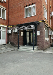 Фото клиники Стоматология Милленниум клиник — №4