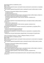 Лицензия клиники Семейная клиника на Баки Урманче — № Л041-01181-16/00363864 от 27 апреля 2020