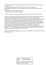 Лицензия клиники Семейная клиника на Победы — № Л041-01181-16/00363864 от 27 апреля 2020