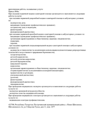 Лицензия клиники Семейная клиника на Чуйкова — № Л041-01181-16/00363864 от 27 апреля 2020