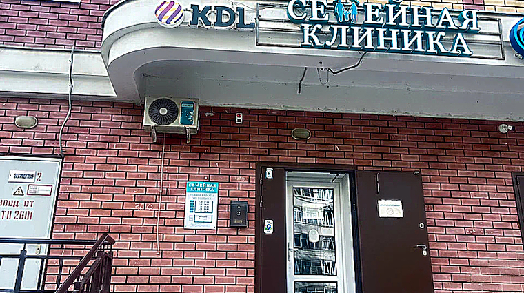 Фото клиники Семейная клиника на Чуйкова — №1