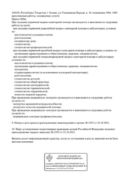 Лицензия клиники Стоматология Смайл-Клиник на Баруди — № Л041-01181-16/00328688 от 22 октября 2021