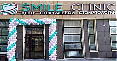 Фото клиники Стоматология Смайл-Клиник на Баруди — №1