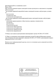 Лицензия клиники Стоматология Смайл-Клиник на Бондаренко — № Л041-01181-16/03320590 от 03 октября 2025